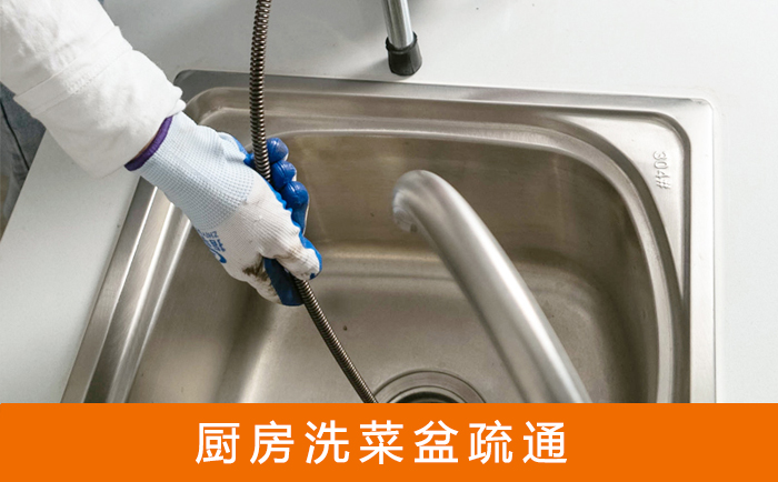 炉霍疏通洗菜盆